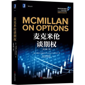 麦克米伦谈期权（原书第2版） （美）劳伦斯G.麦克米伦（Lawrence…|6960536 pdf epub mobi 下载