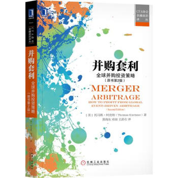 并购套利：全球并购投资策略（原书第2版） （美）托马斯 柯克纳（Thom…|6960516 pdf epub mobi 下载