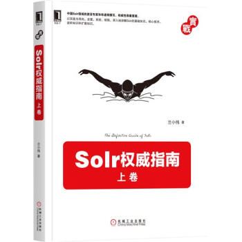Solr权威指南　上卷 计算机与互联网 书籍|6912853 pdf epub mobi 电子书 下载