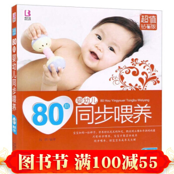 80后婴幼儿同步喂养 pdf epub mobi 电子书 下载