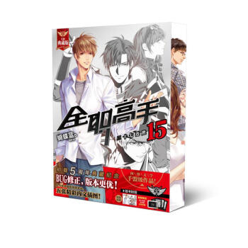 全职高手15 蝴蝶蓝 著 天闻角川 青春网游典藏版动漫小说畅销【新华书店正版书籍】