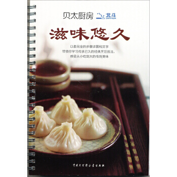 贝太厨房：滋味悠久(精华版) 9787500087106 pdf epub mobi 电子书 下载