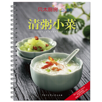 貝太廚房：清粥小菜 9787500082491 pdf epub mobi 電子書 下載