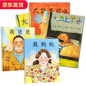 我爸爸我妈妈+大卫不可以+大卫上学去+大卫惹麻烦 儿童早教读物绘本0-3-4-6周岁 pdf epub mobi 下载