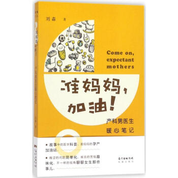 准妈妈,加油! pdf epub mobi 电子书 下载