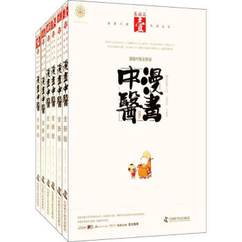 漫畫中醫全新版 pdf epub mobi 電子書 下載
