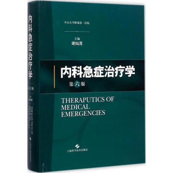 內科急癥治療學(第6版) pdf epub mobi 下载