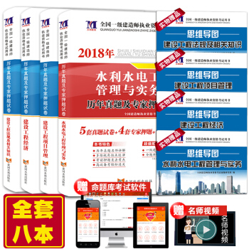 2018年一级建造师真题试卷 一建水利水电真题 全套 一级建造师资格考试用书 历年真题 一建真题试卷 pdf epub mobi 下载