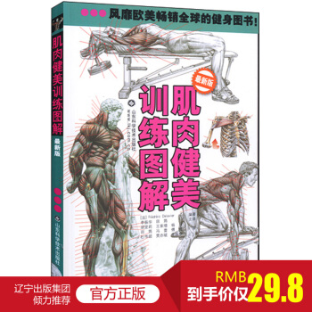 肌肉健美訓練圖解 新版 德拉威爾 男性身材肌肉訓練型男健美圖詳解 減肥塑身書籍 pdf epub mobi 電子書 下載