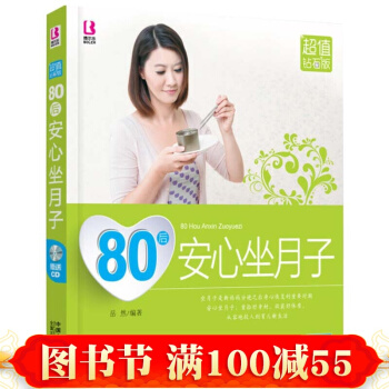 80後安心坐月子 pdf epub mobi 電子書 下載