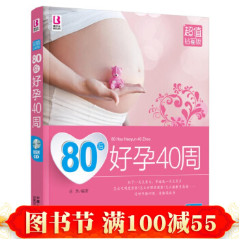 80後好孕40周