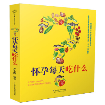 懷孕每天吃什麼（漢竹） 漢竹 孕期飲食書籍 孕婦塑身教程書 懷孕營養飲食書籍 孕期如何吃 pdf epub mobi 電子書 下載