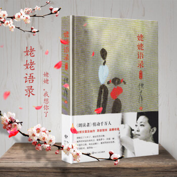 官方正版 姥姥语录（增订本）倪萍著 全新随笔及画作 文学书籍 pdf epub mobi 下载