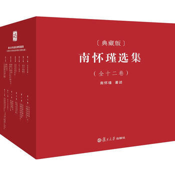 南懷瑾選集(典藏版)(全十二捲) 作品集國學佛教宗教書 禮盒精裝版全套 官方正品包郵 pdf epub mobi 電子書 下載