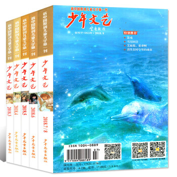 少年文藝雜誌2018年1.2/3/4/5/6/7.8月共8期6本打包上海版小學生青少年閱讀過期刊 pdf epub mobi 下载