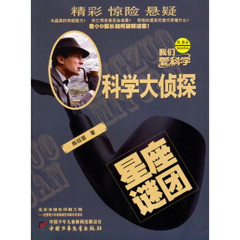 我們愛科學之科學大偵探雜誌2018年6月 pdf epub mobi 電子書 下載