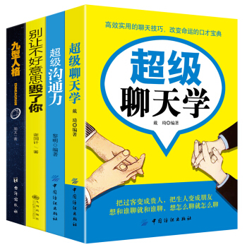 【口才训练书籍全4册】超级聊天学 演讲的力量好好说话魅力之道语言突破聊天技巧幽默与口才训练教程书籍 pdf epub mobi 电子书 下载