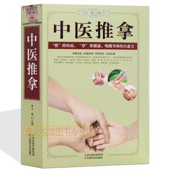 中医推拿 中医按摩穴位推拿 手法技巧 中老家成人儿童人体经络常见病诊断预防治疗中医养生治病 pdf epub mobi 下载