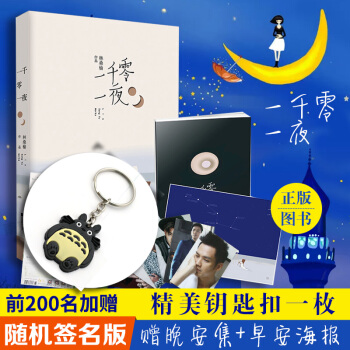 現貨 一韆零一夜 林桑榆 花火係列言情小說 pdf epub mobi 電子書 下載