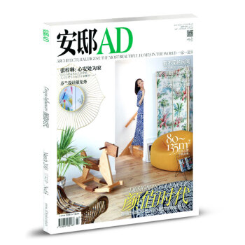 安邸AD杂志2018年3月 家庭风格装饰参考指南书籍 pdf epub mobi 下载