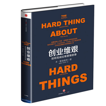 创业维艰 如何完成比难更难的事 pdf epub mobi 下载