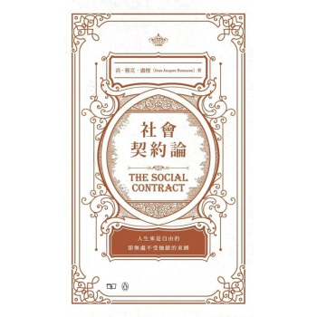 【中商原版】社会契约论 The Social Contract 伟大思想系列新书 港台原版 经典著作