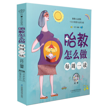 胎教怎么做 每周一读 孕妇怀孕育儿胎教书籍新生儿胎教故事书附赠100首睡前胎教故事CD光盘 pdf epub mobi 电子书 下载