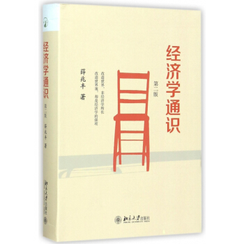 经济学通识(第2版) pdf epub mobi 下载