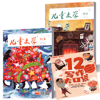 儿童文学童年双套版 故事/绘本 文学校园期刊杂志 2017年12月