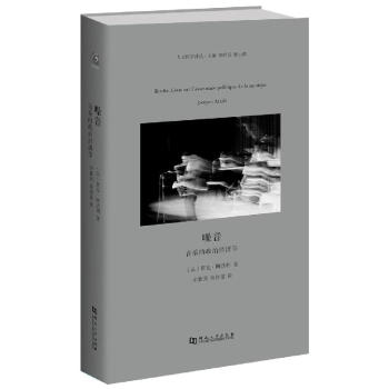 噪音:音乐的政治经济学 pdf epub mobi 下载