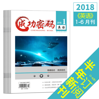 新版2018年成功密码英语1-6月精准试题定位高考励志青年文摘杂志期刊杂志铺 pdf epub mobi 电子书 下载