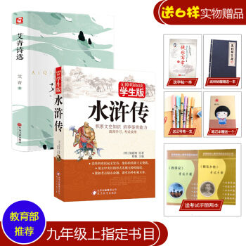 艾青诗选水浒传套装二本2018初中九年级上学期推荐阅读文学名著书目 pdf epub mobi 下载