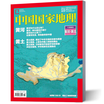 中国国家地理杂志 2017年10月 pdf epub mobi 下载