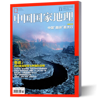 中国国家地理杂志 2017年11月 pdf epub mobi 下载
