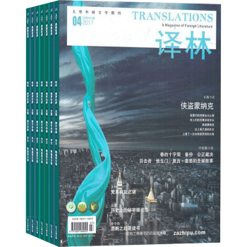 译林杂志 2018年8月起订 半年订阅 共3期 文学文摘期刊书籍 杂志铺 pdf epub mobi 电子书 下载
