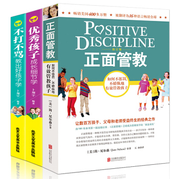 简尼尔森正面管教 全3册好妈妈不打不骂教出好孩子+优秀孩子的成长细节 教育孩子的书籍 pdf epub mobi 下载
