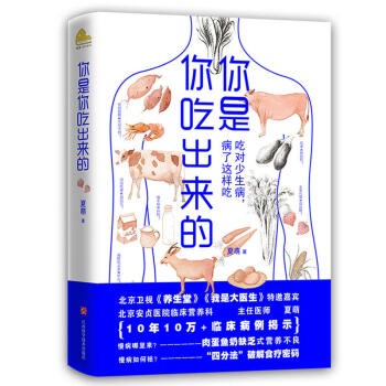 你是你吃出来的 夏萌 著 pdf epub mobi 下载