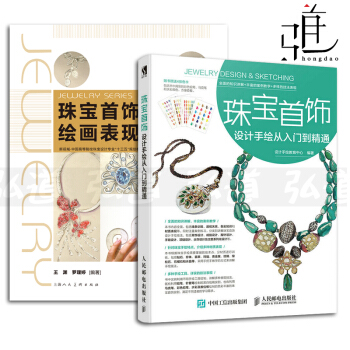 2本 珠宝首饰设计手绘从入门到精通+珠宝首饰绘画表现技法 设计书籍 ewelCAD软件绘制 pdf epub mobi 电子书 下载