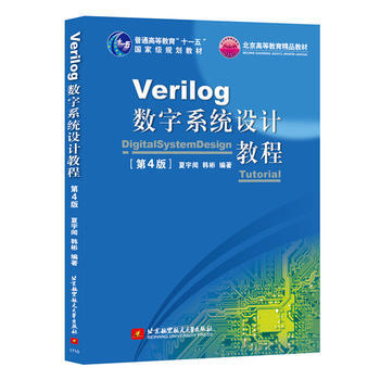 Verilog數字係統設計教程(第4版) pdf epub mobi 下载