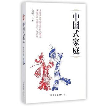 中國式傢庭