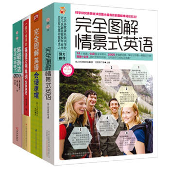 英语 语法大全图解英语语法轻松掌握外语学习大全集单词听力地道会话实口语全4册套装书籍单词句
