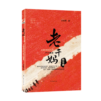 老乾媽陶華碧:互聯網時代的IP人贏傢