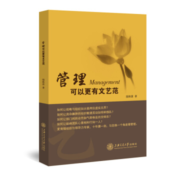 管理可以更有文艺范 pdf epub mobi 电子书 下载
