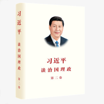 习近平谈治国理政(第2卷)习近平著 党政读物 中国政治 新华书店正版畅销书籍
