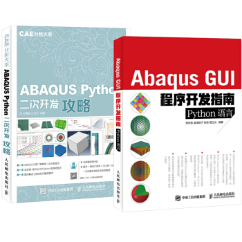 Abaqus GUI程序开发指南 Python语言+ABAQUS Python二次开发攻略 pdf epub mobi 电子书 下载
