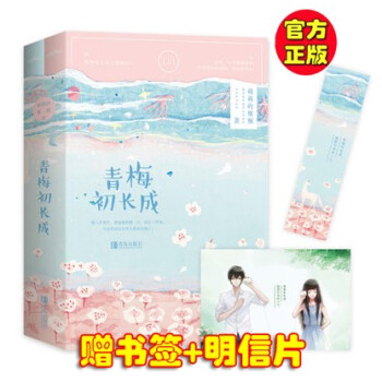 青梅初長成（全二冊) 萌萌的雁雁著 貼近於校園生活青春小說 pdf epub mobi 電子書 下載