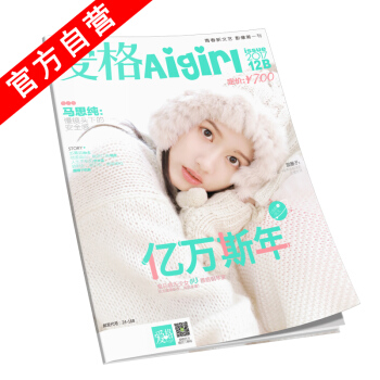【官方自营】正版现货 2017 12B 爱格杂志 暖萌系代言人狄戈新作《亿万斯年》连载1 pdf epub mobi 下载