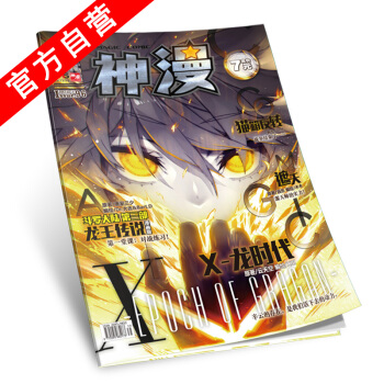 【官方自營】正版現貨 神漫雜誌 96期 神漫96期 中南天使 漫畫單行本 pdf epub mobi 下载