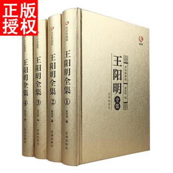 王陽明全集原著版全三十九捲無刪減精裝四冊心學史類巨著 pdf epub mobi 電子書 下載