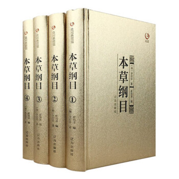 正版全套 本草纲目 李时珍 全集精装4册 原著中医入门医学养生类书籍 pdf epub mobi 下载